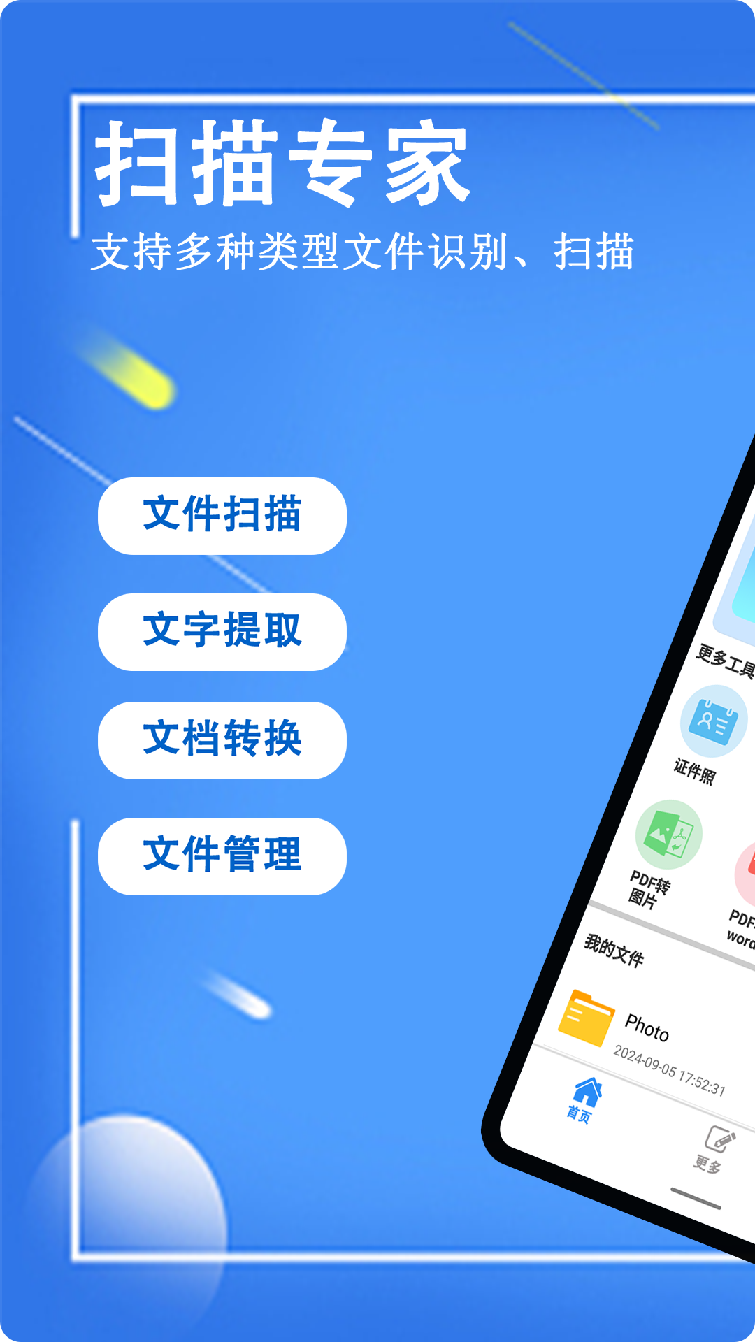 扫描+截图