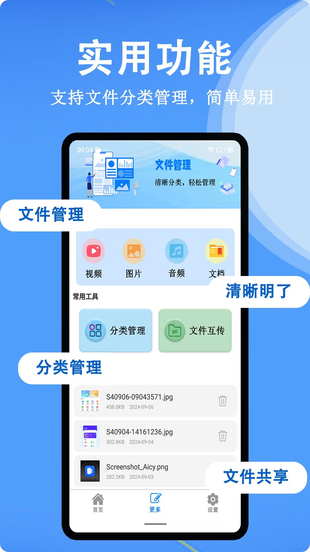 扫描+截图