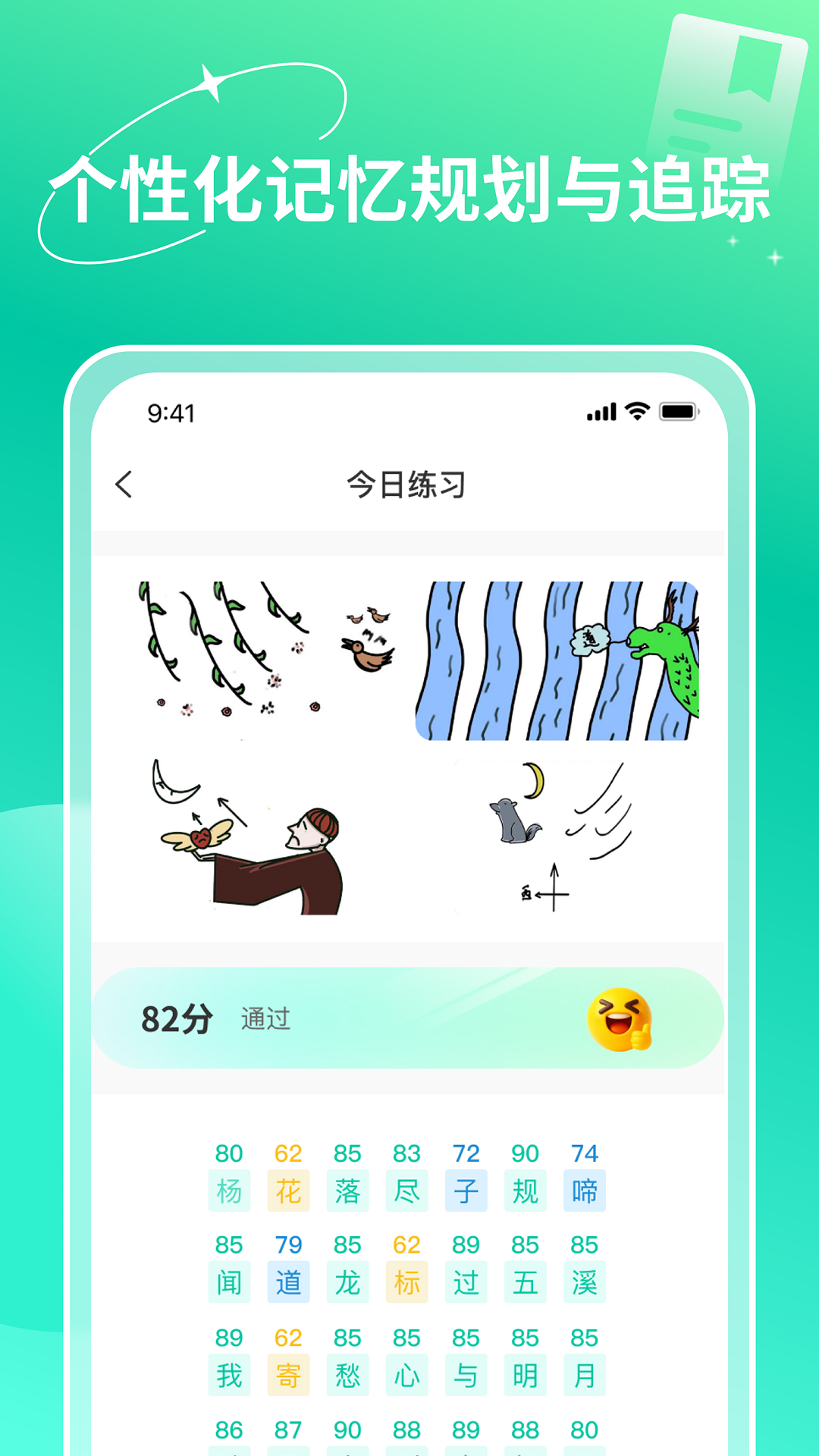 智能记忆助手截图