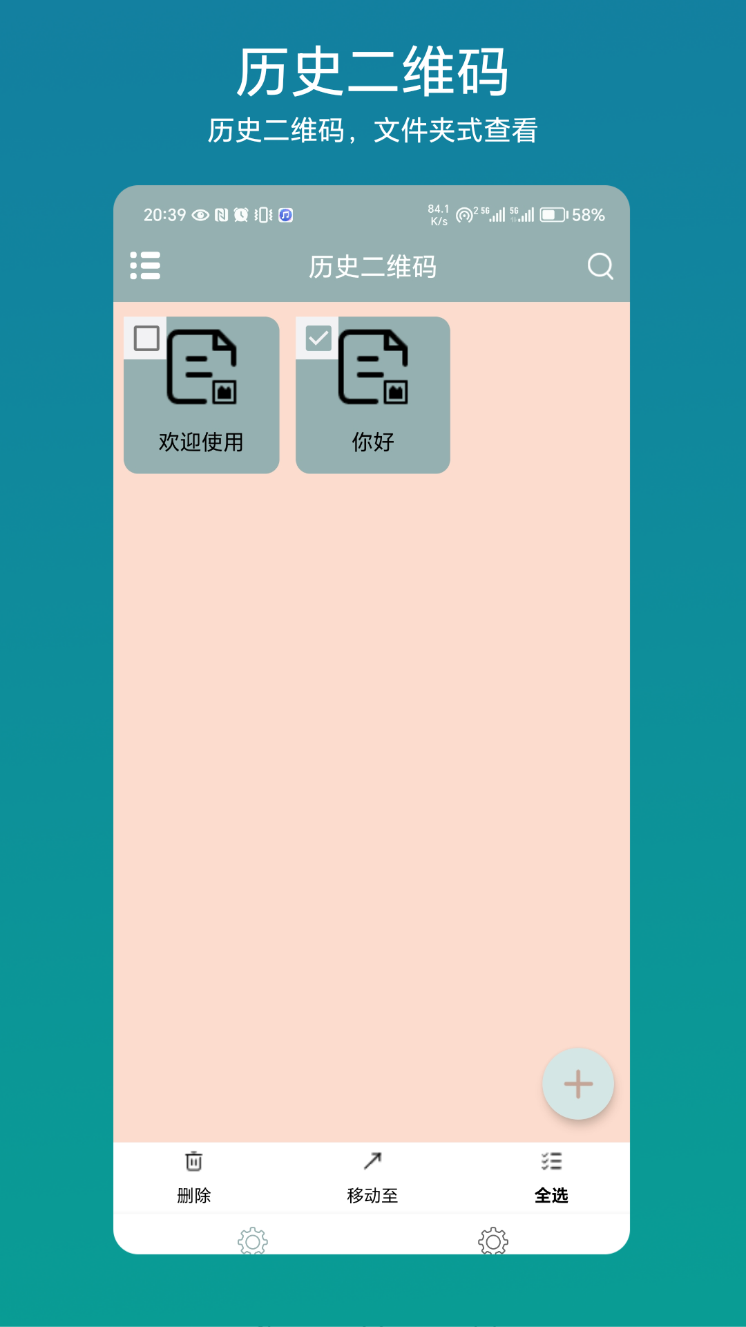 批量二维码截图