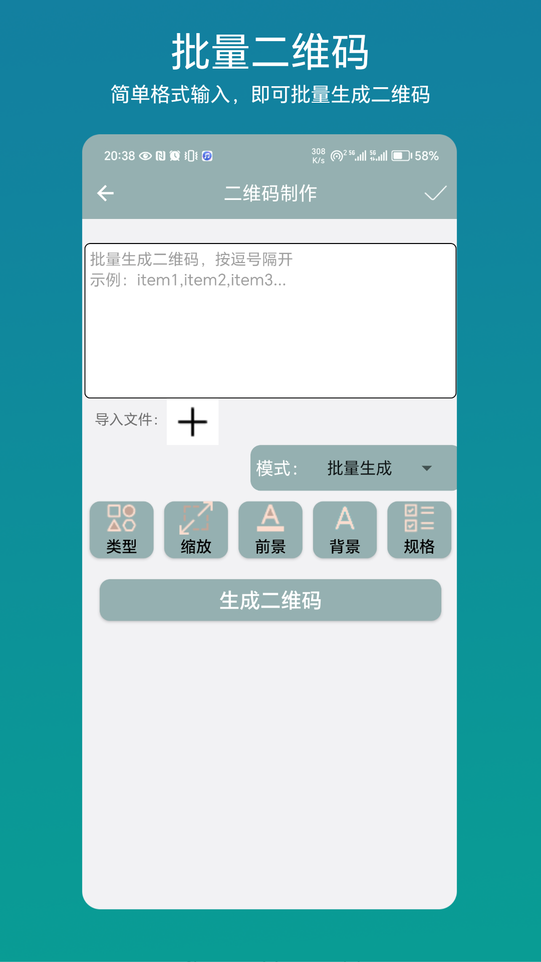 批量二维码截图