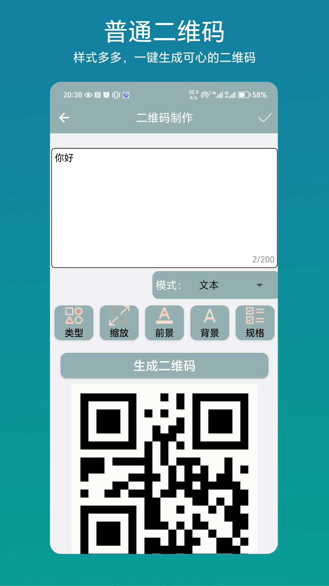 批量二维码截图