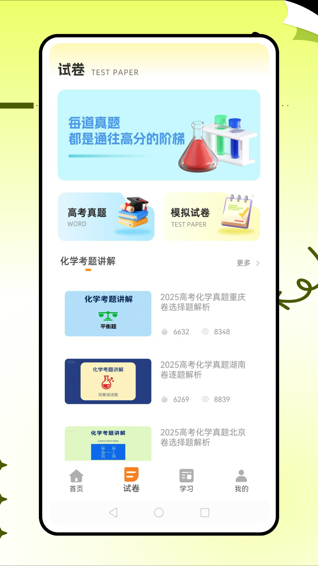 土豆化学截图