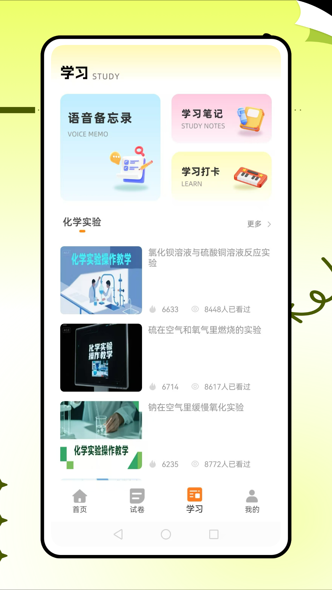 土豆化学截图
