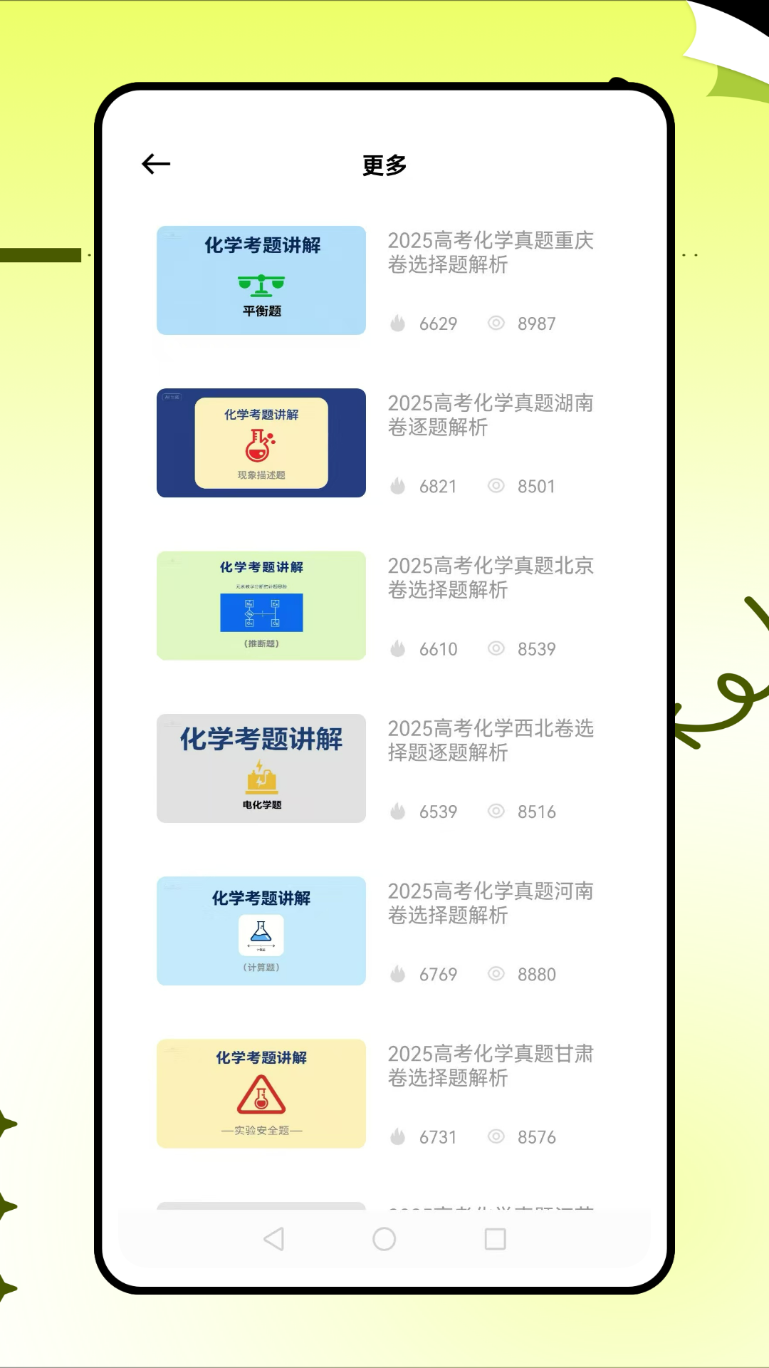 土豆化学截图