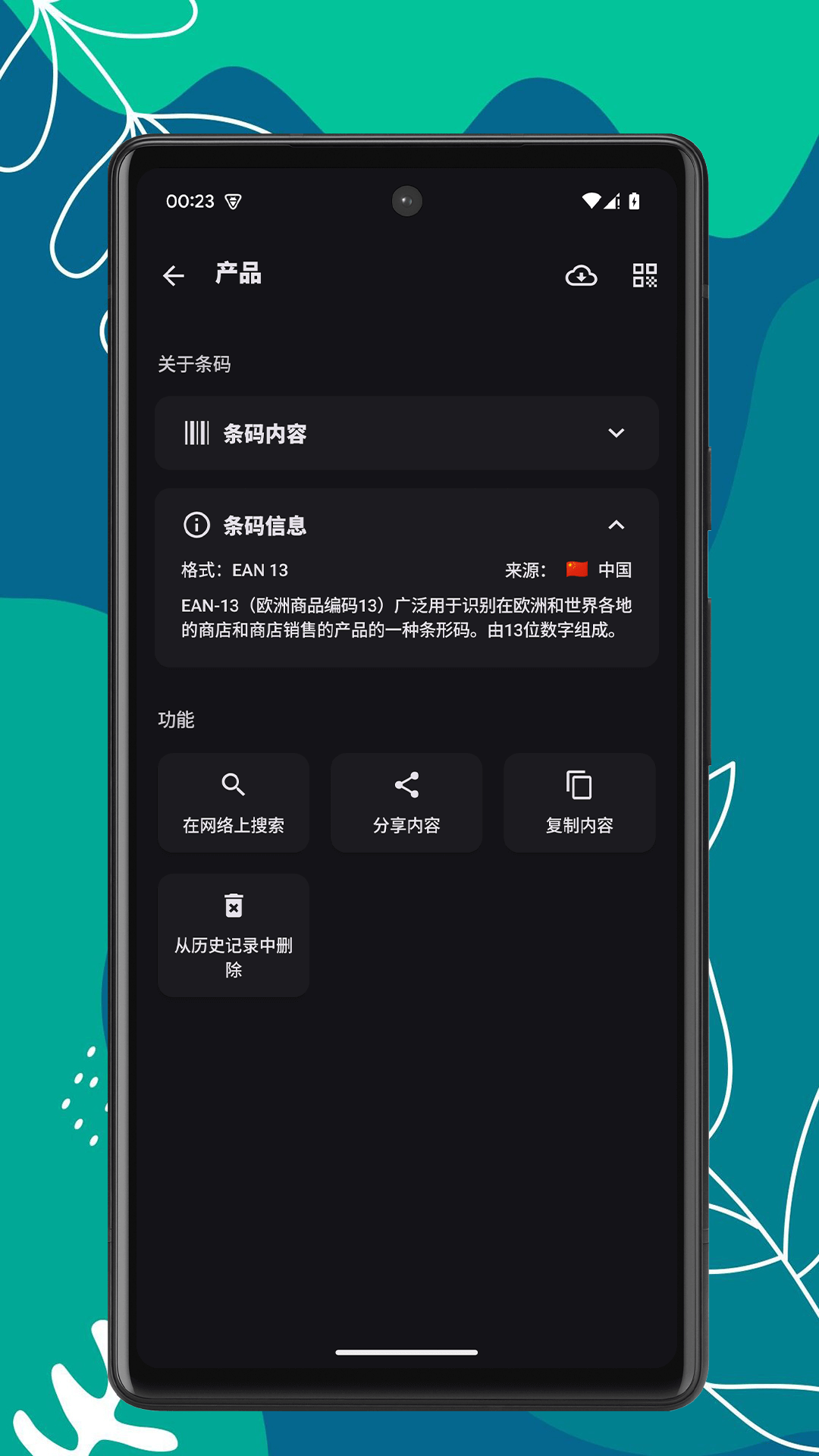 扫码助手截图