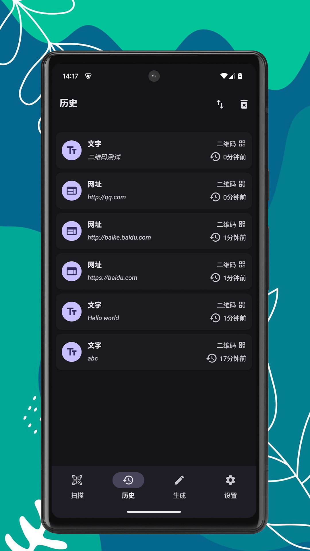 扫码助手截图