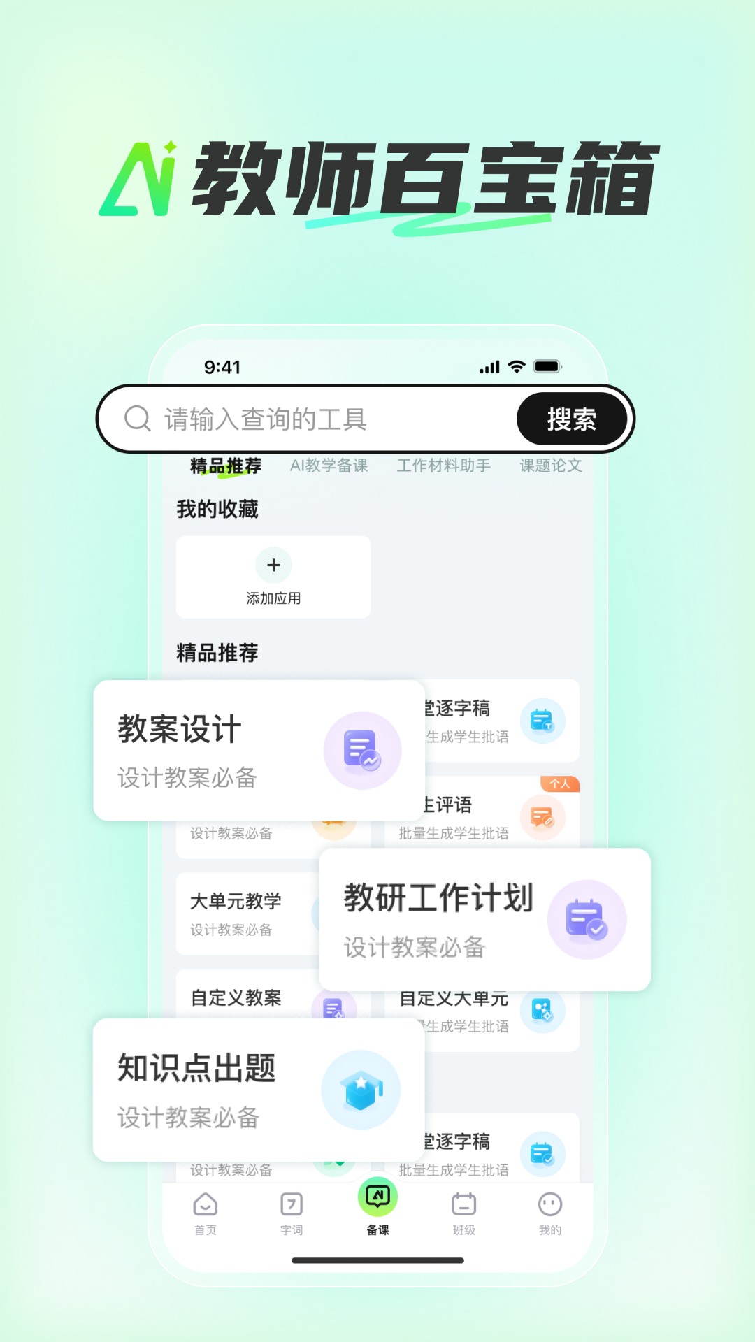 批改邦截图