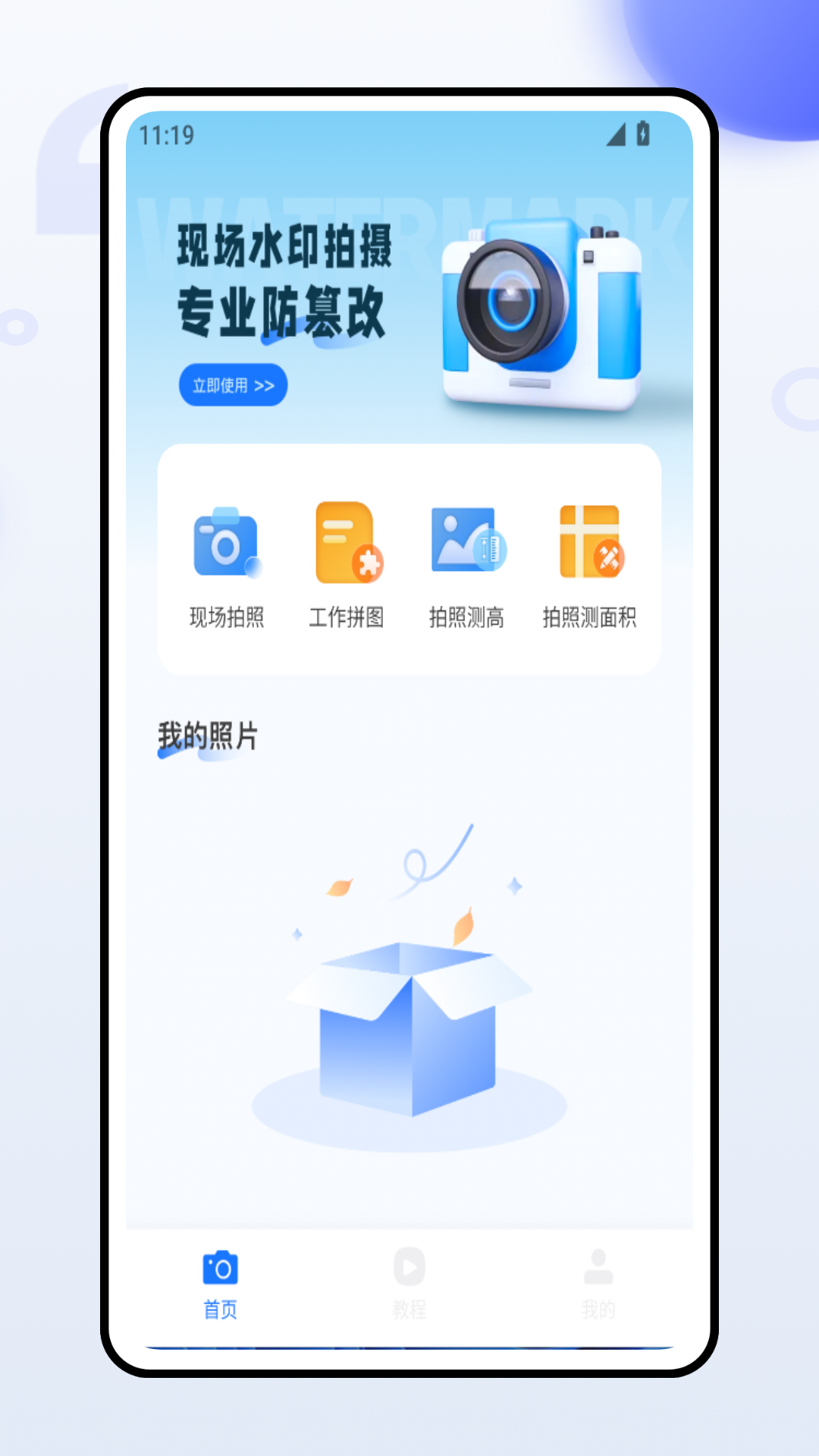 土地面积测量截图