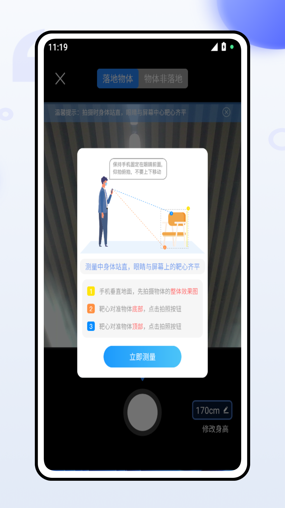 土地面积测量截图