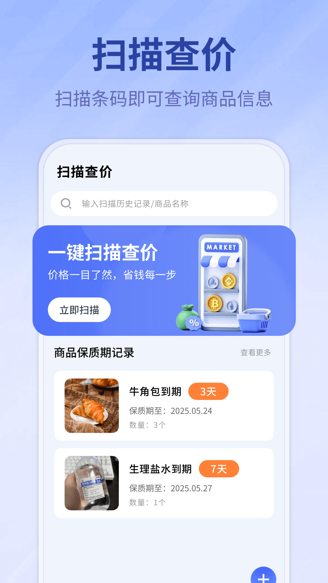 扫码查价格截图