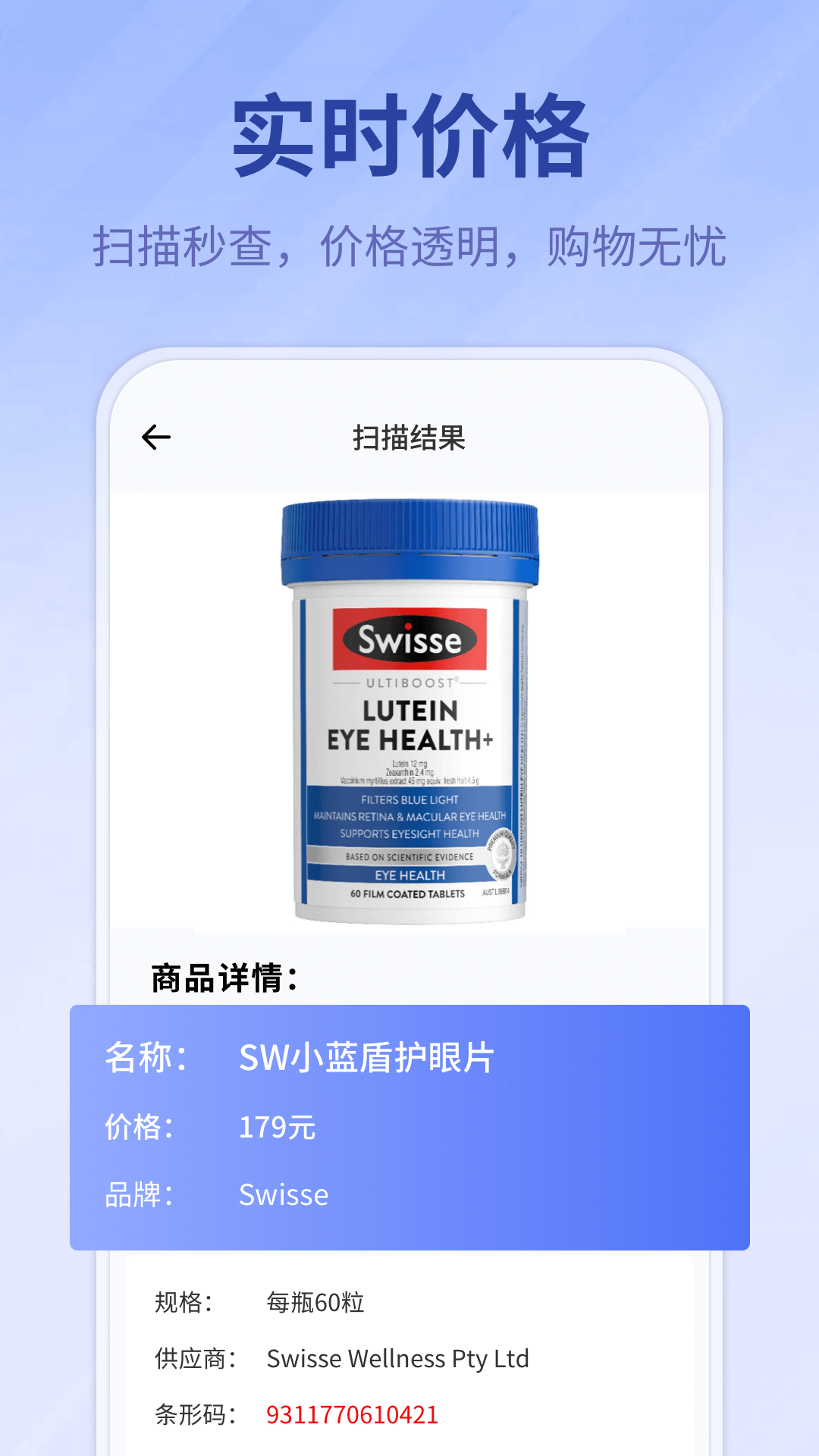 扫码查价格截图