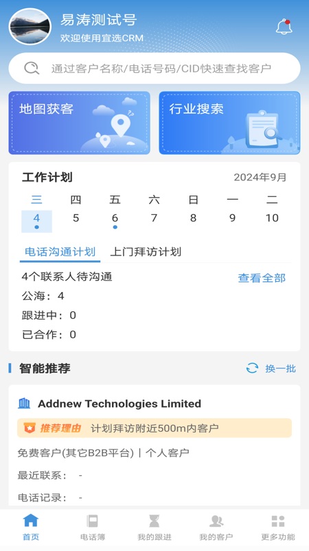 宜选CRM截图
