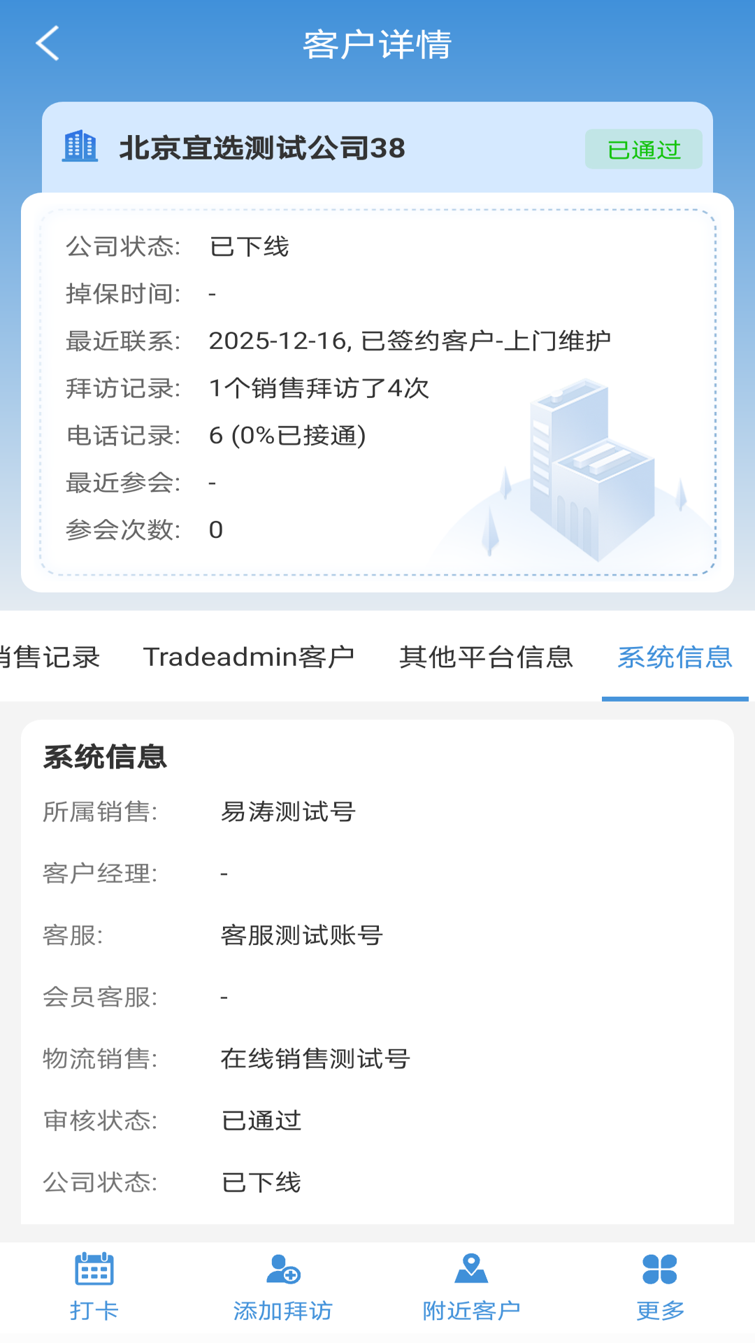 宜选CRM截图