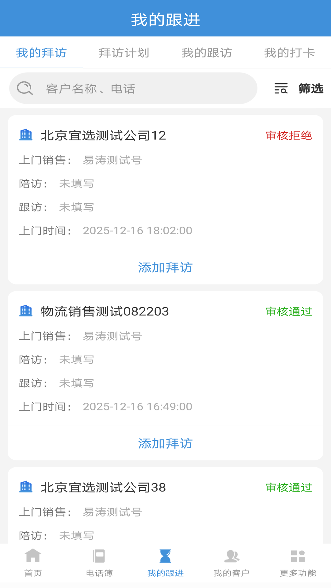 宜选CRM截图