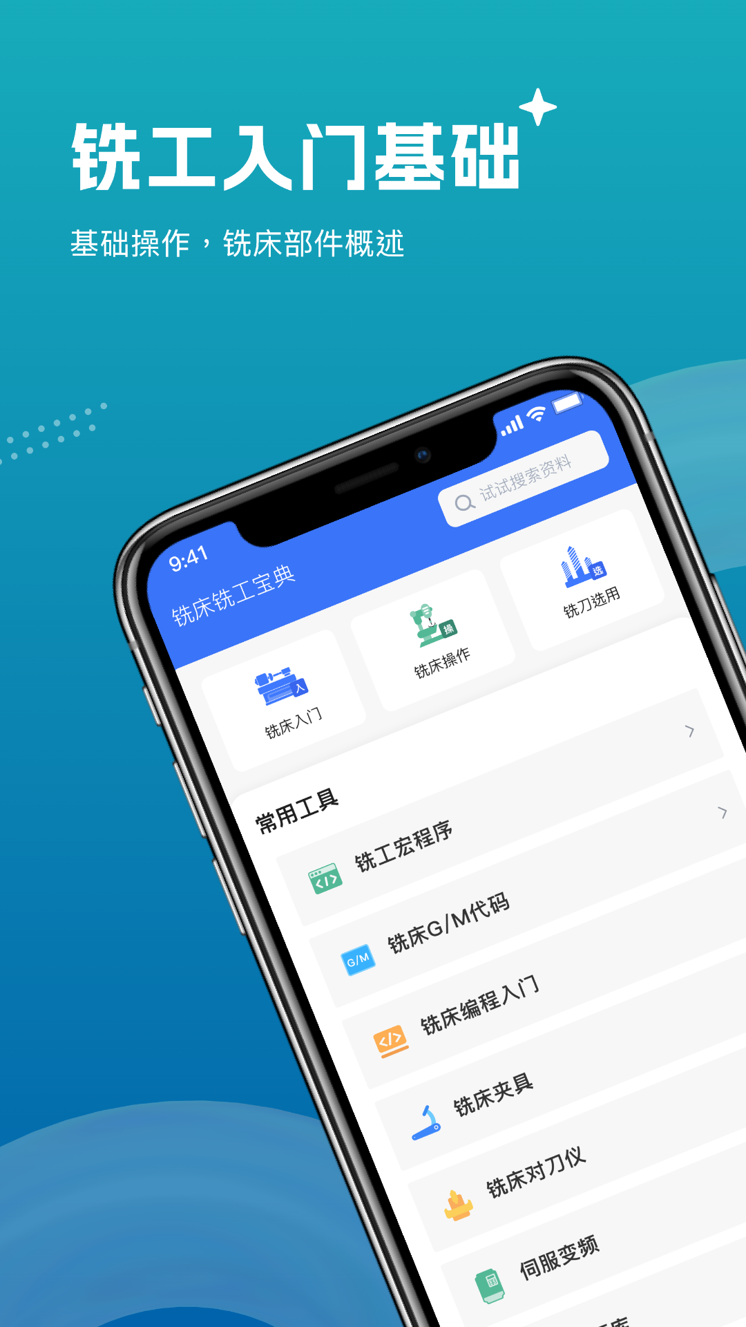 数控铣床铣工宝典截图