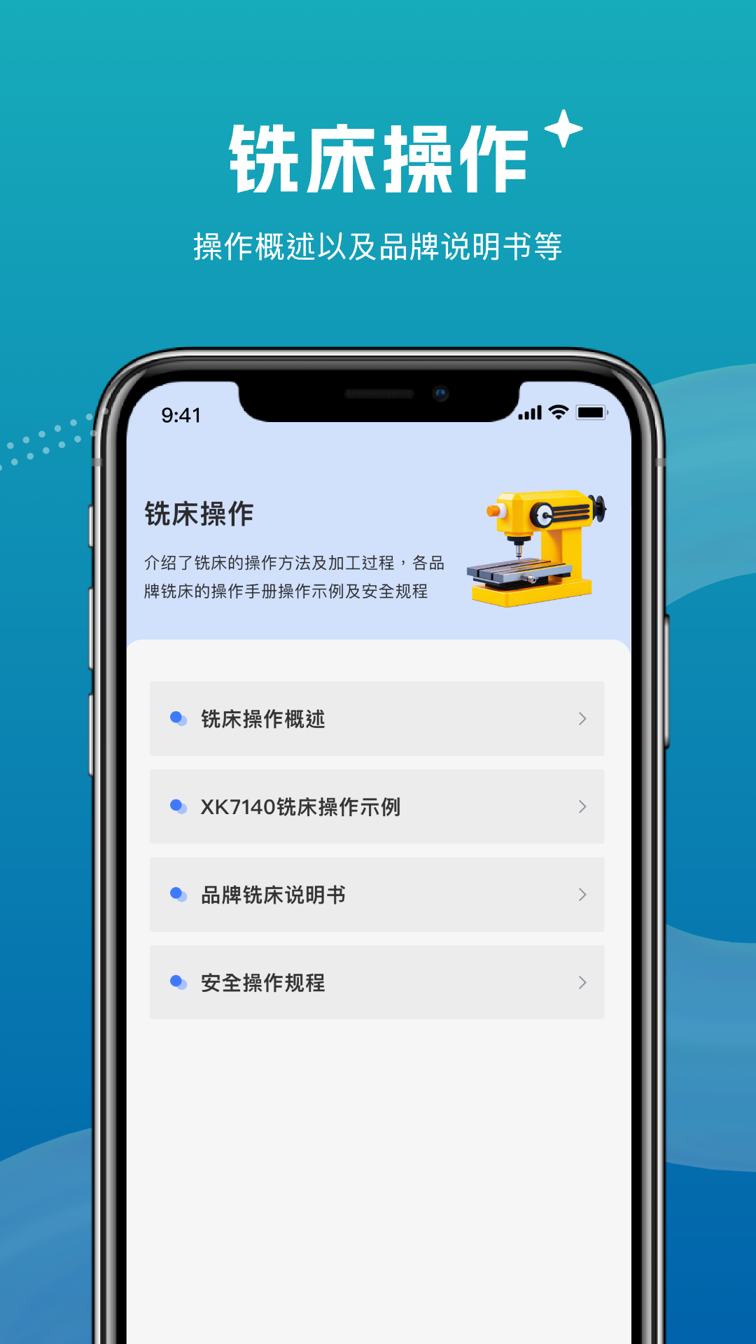 数控铣床铣工宝典截图