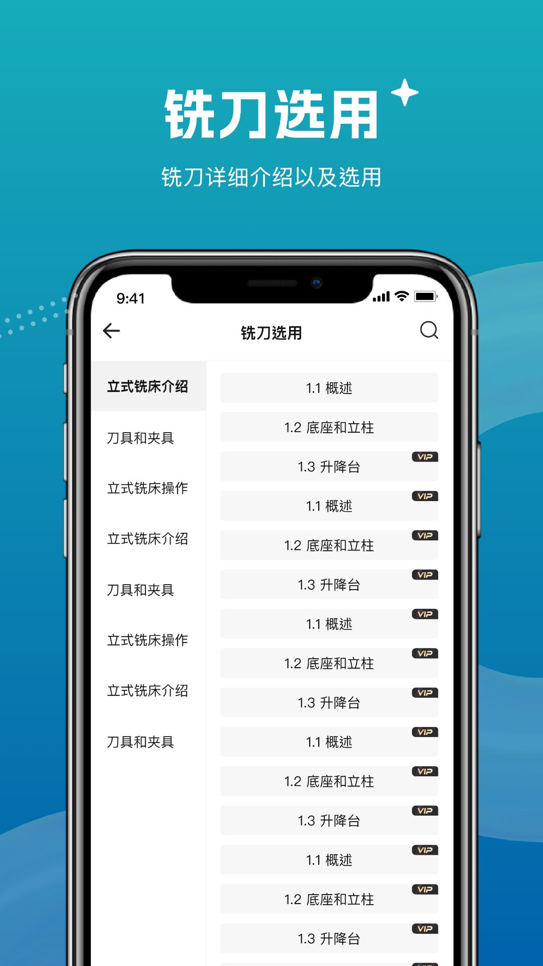 数控铣床铣工宝典截图