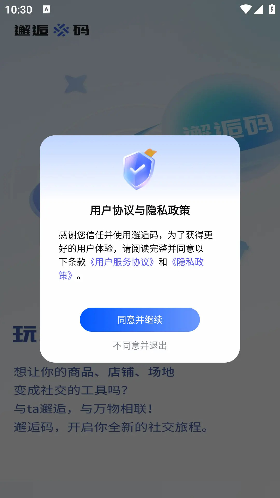 邂逅码截图