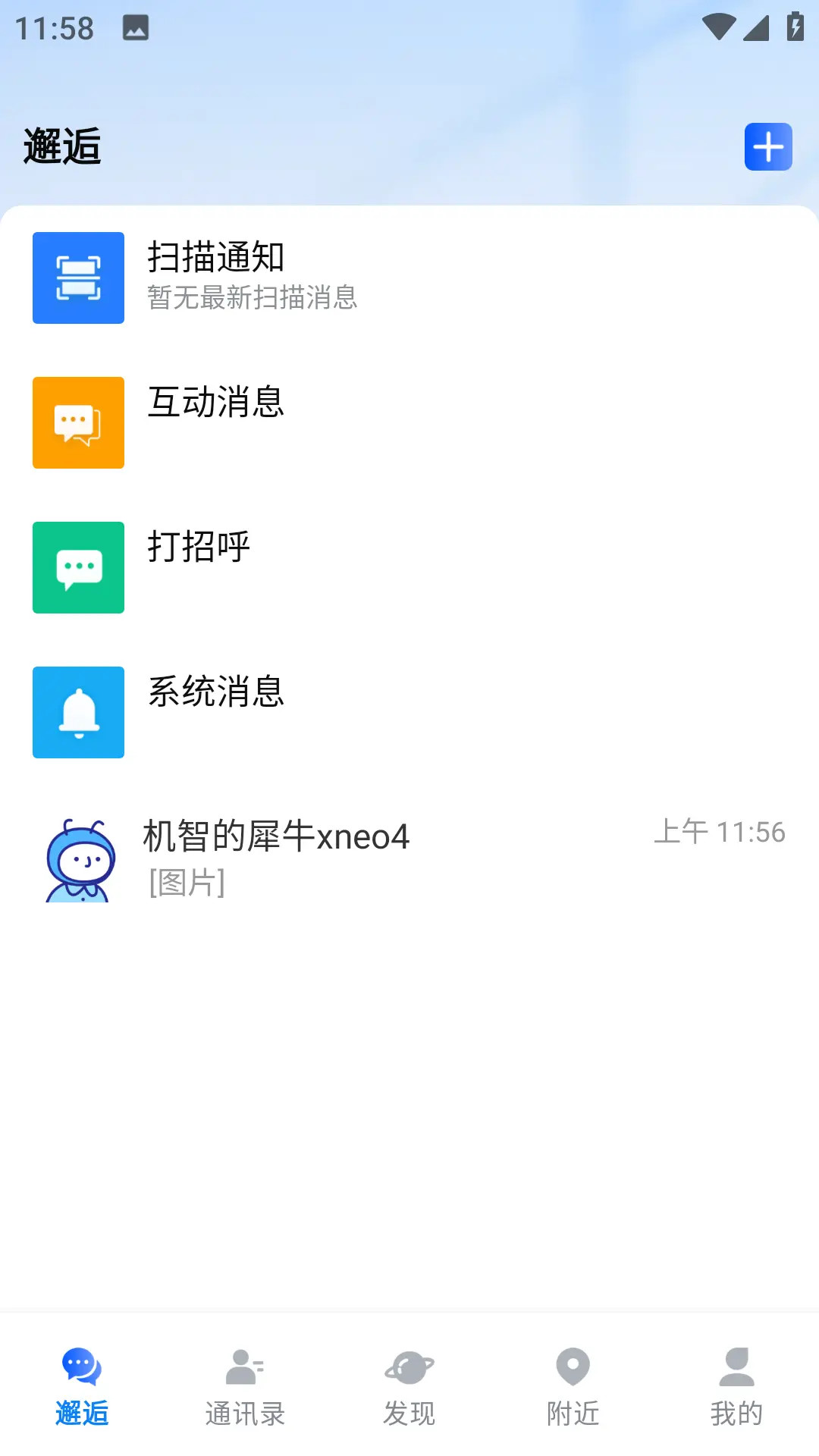 邂逅码截图