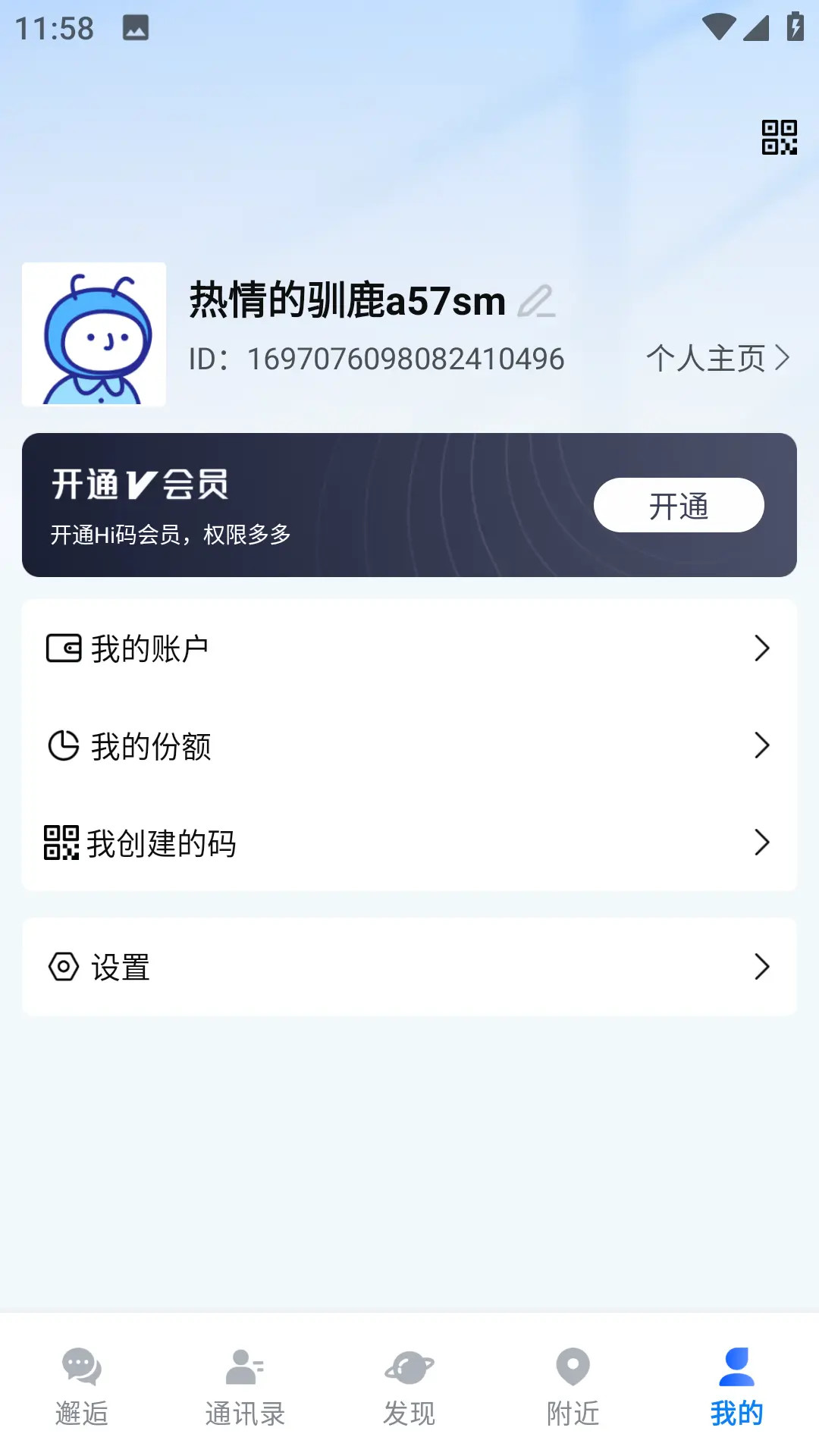 邂逅码截图