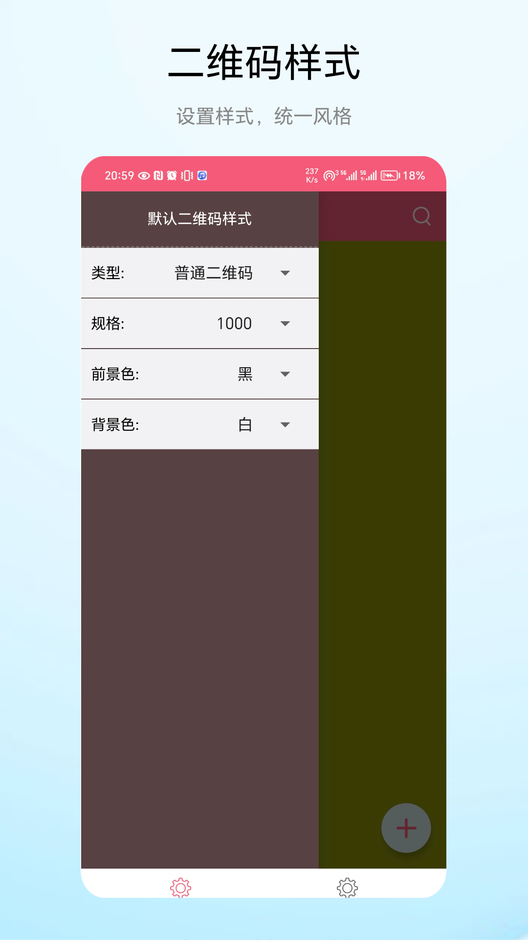 批次二维码截图