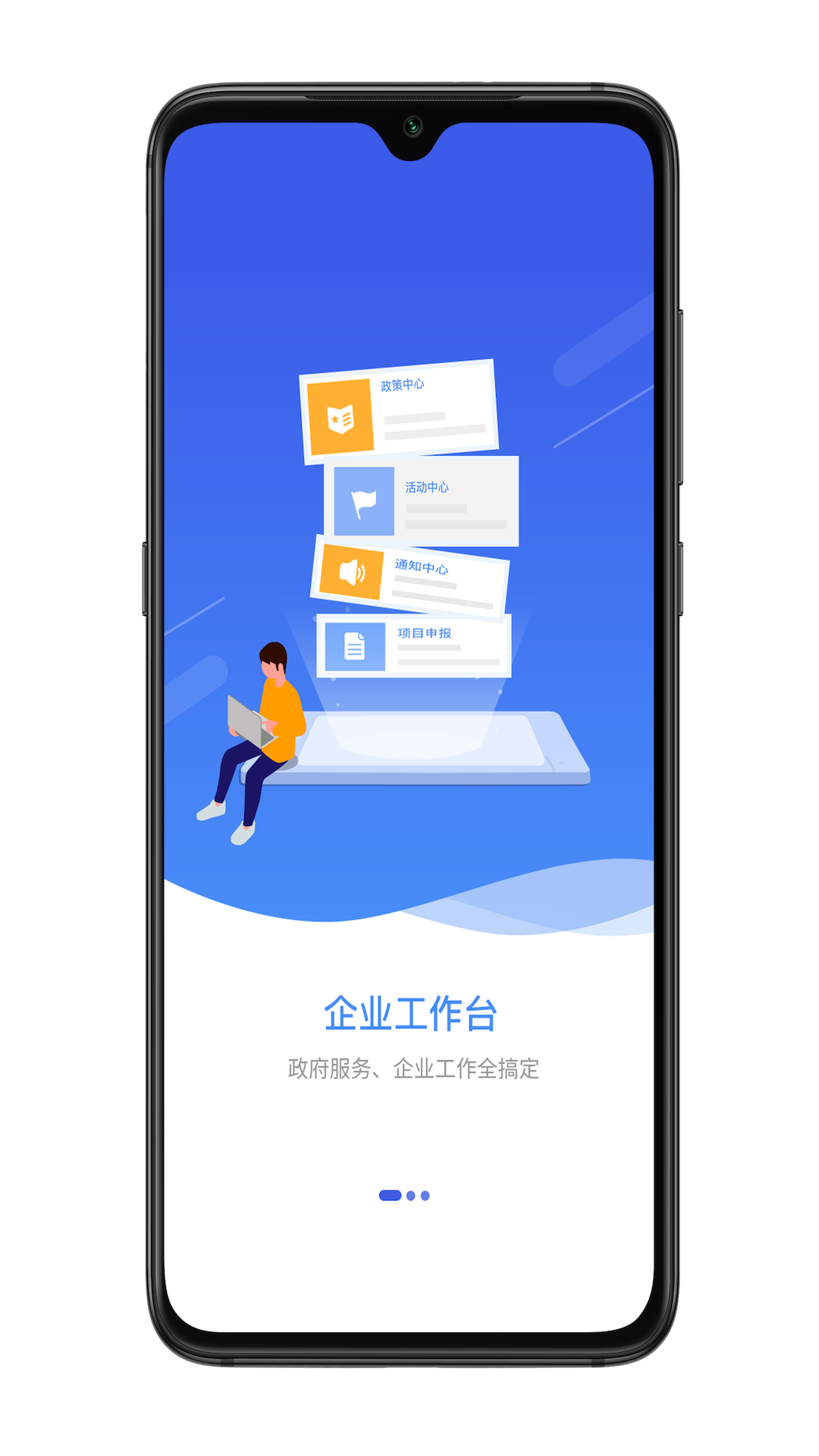 宜兴政企通企业版截图
