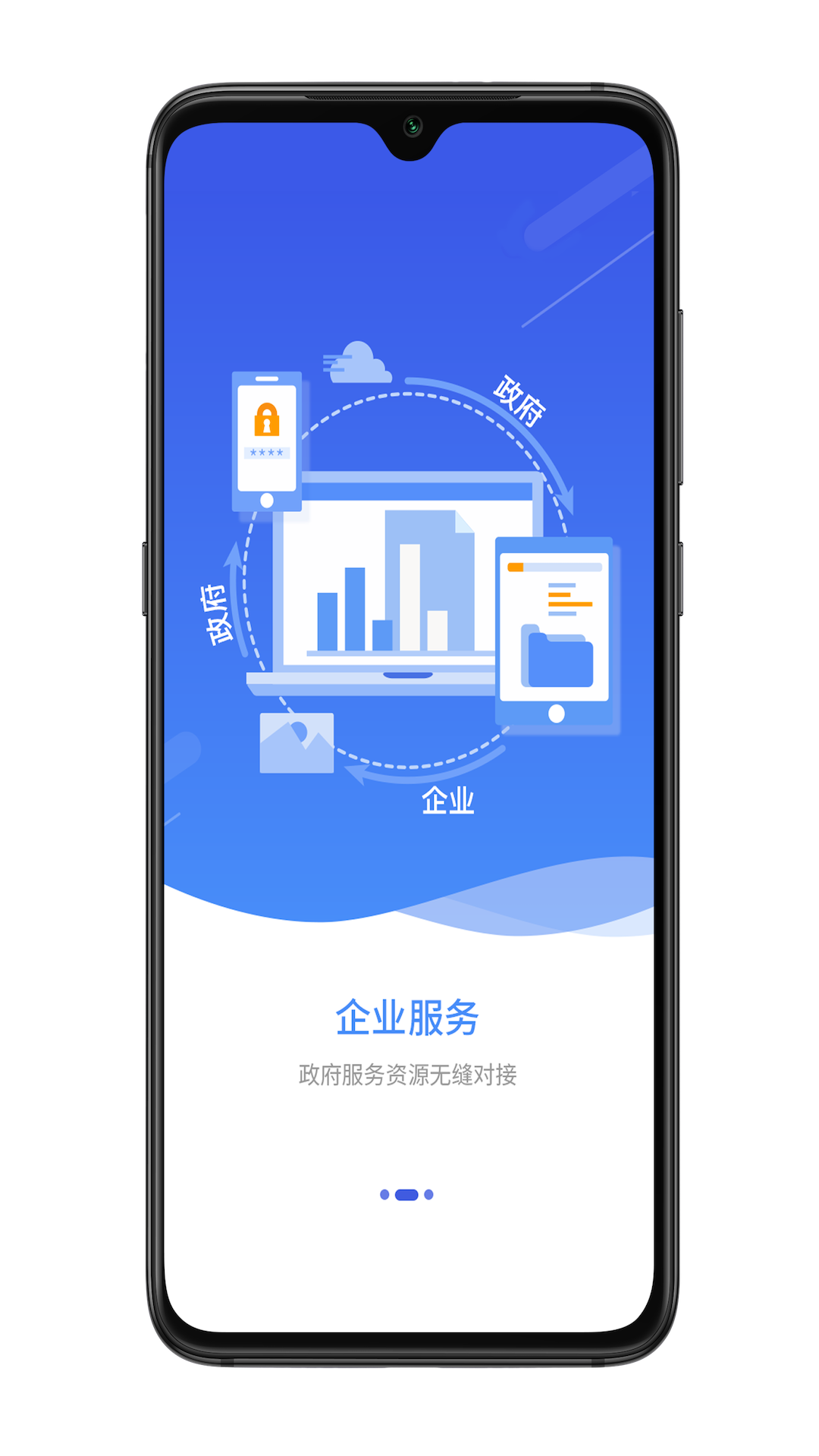 宜兴政企通企业版截图