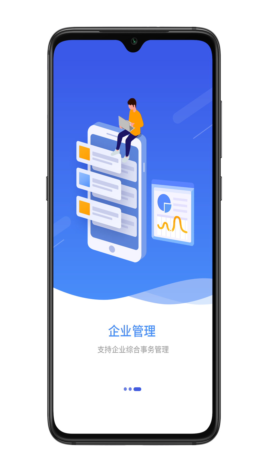 宜兴政企通企业版截图