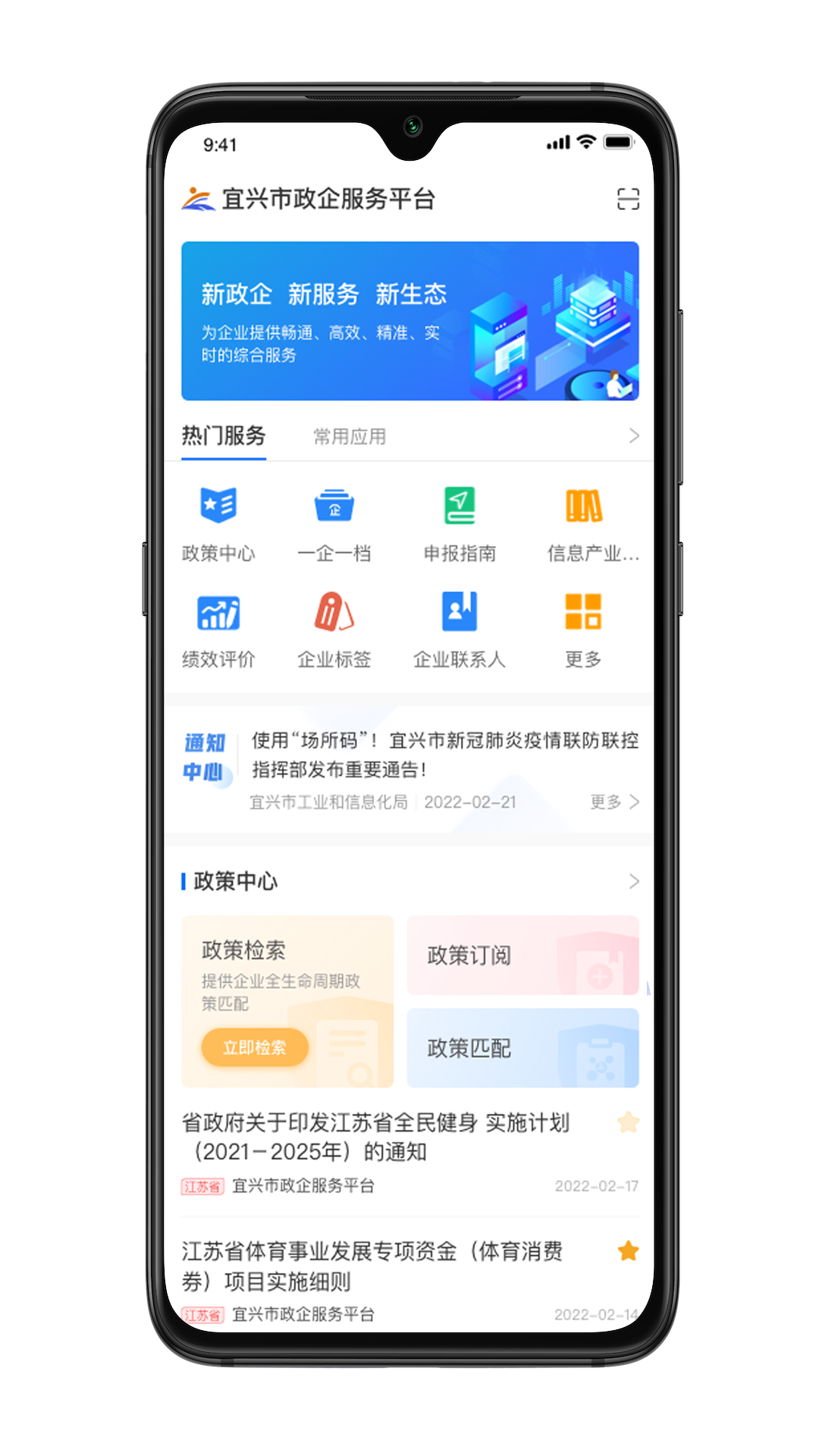 宜兴政企通企业版截图