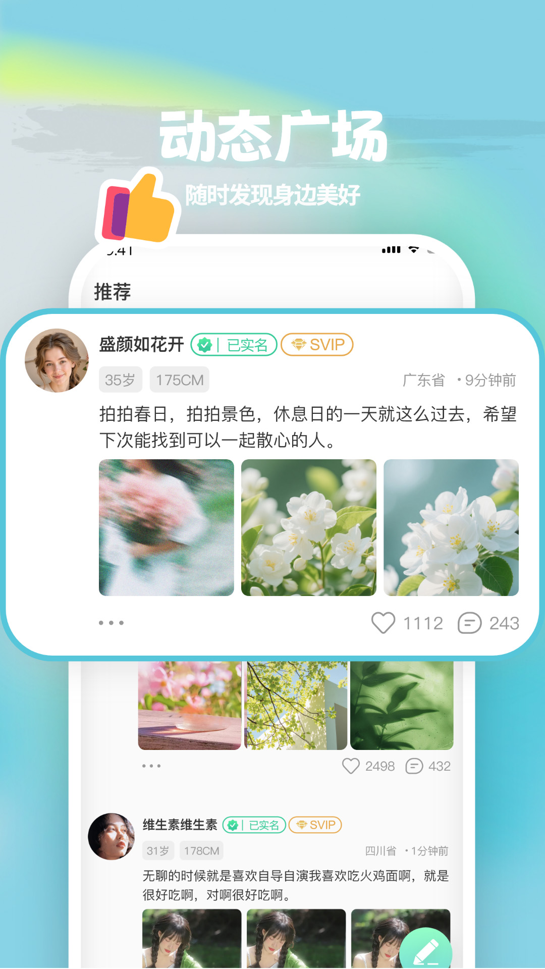 碰爱截图