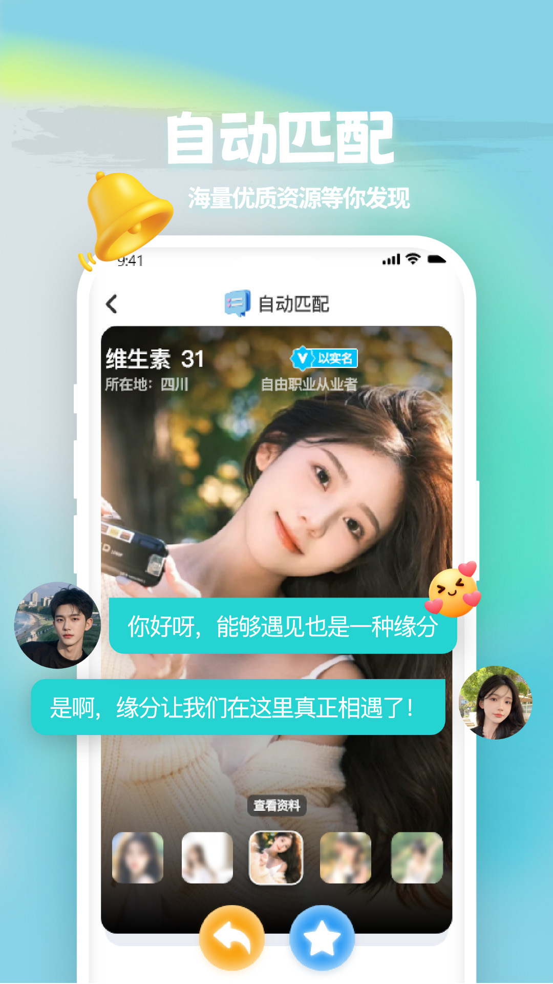 碰爱截图