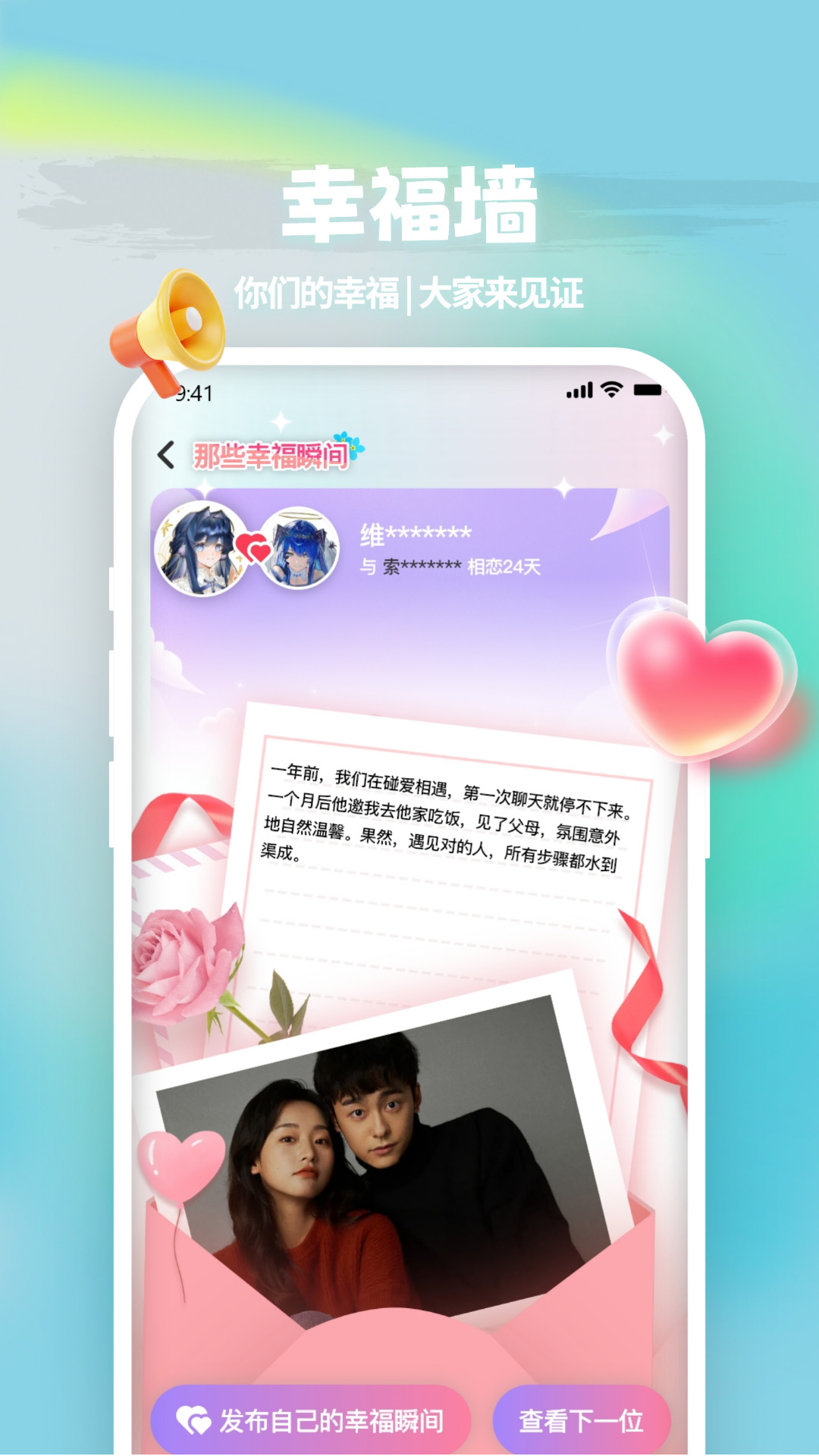 碰爱截图