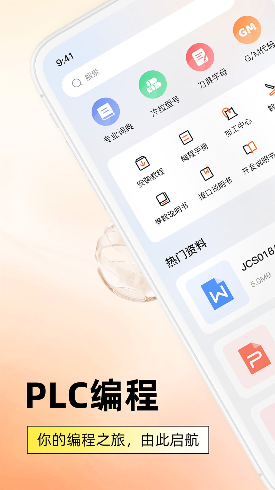数控机床编程截图