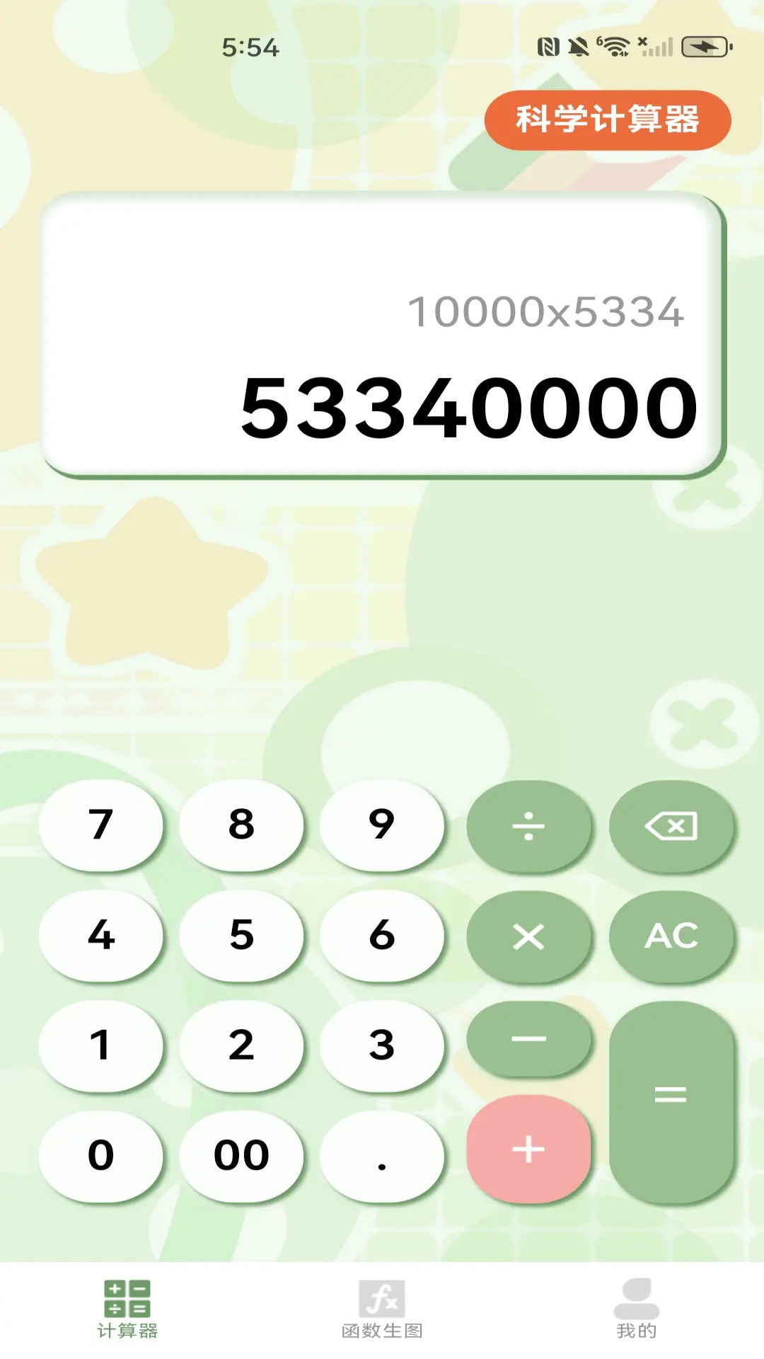 智能函数计算器截图