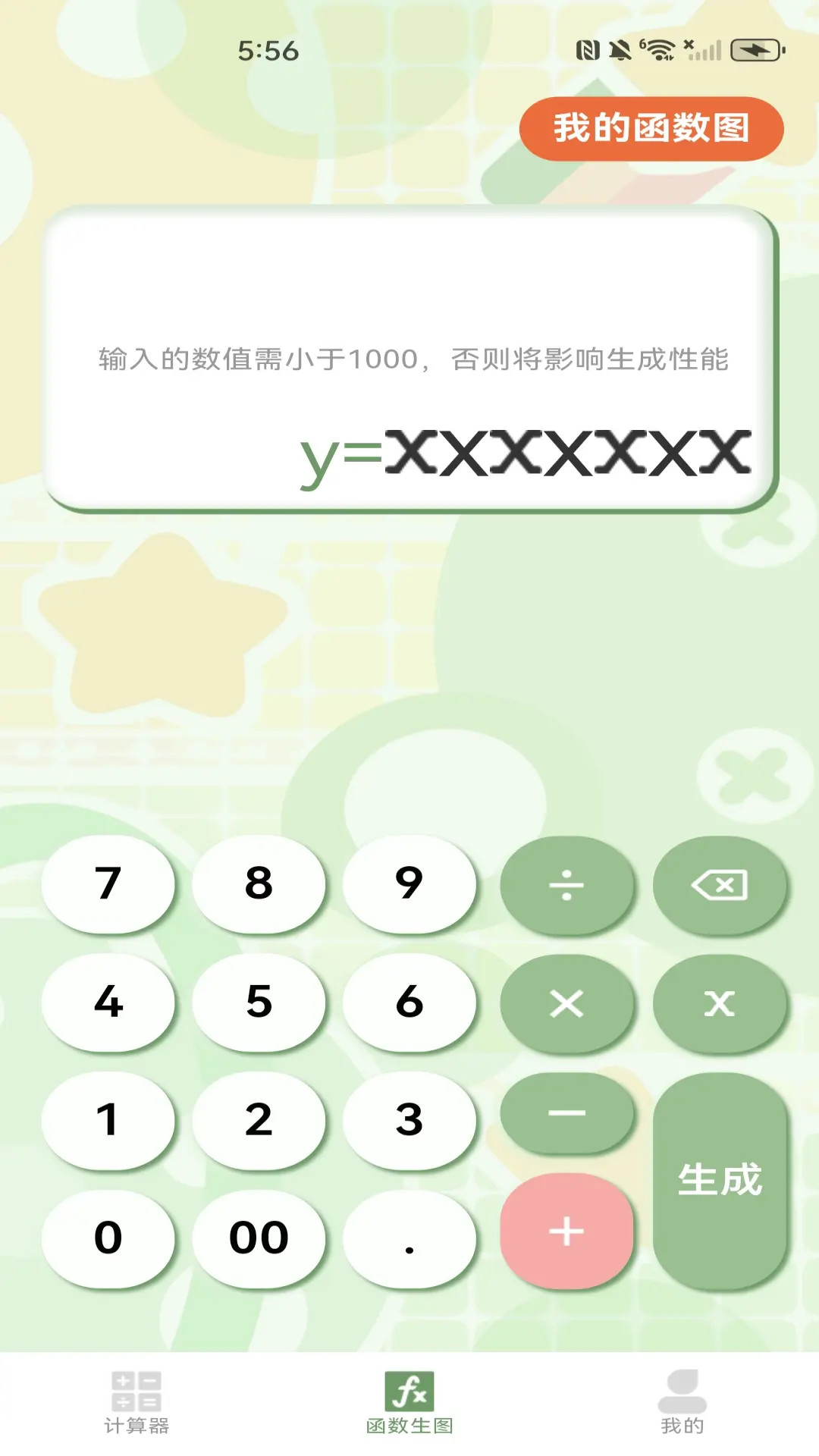 智能函数计算器截图