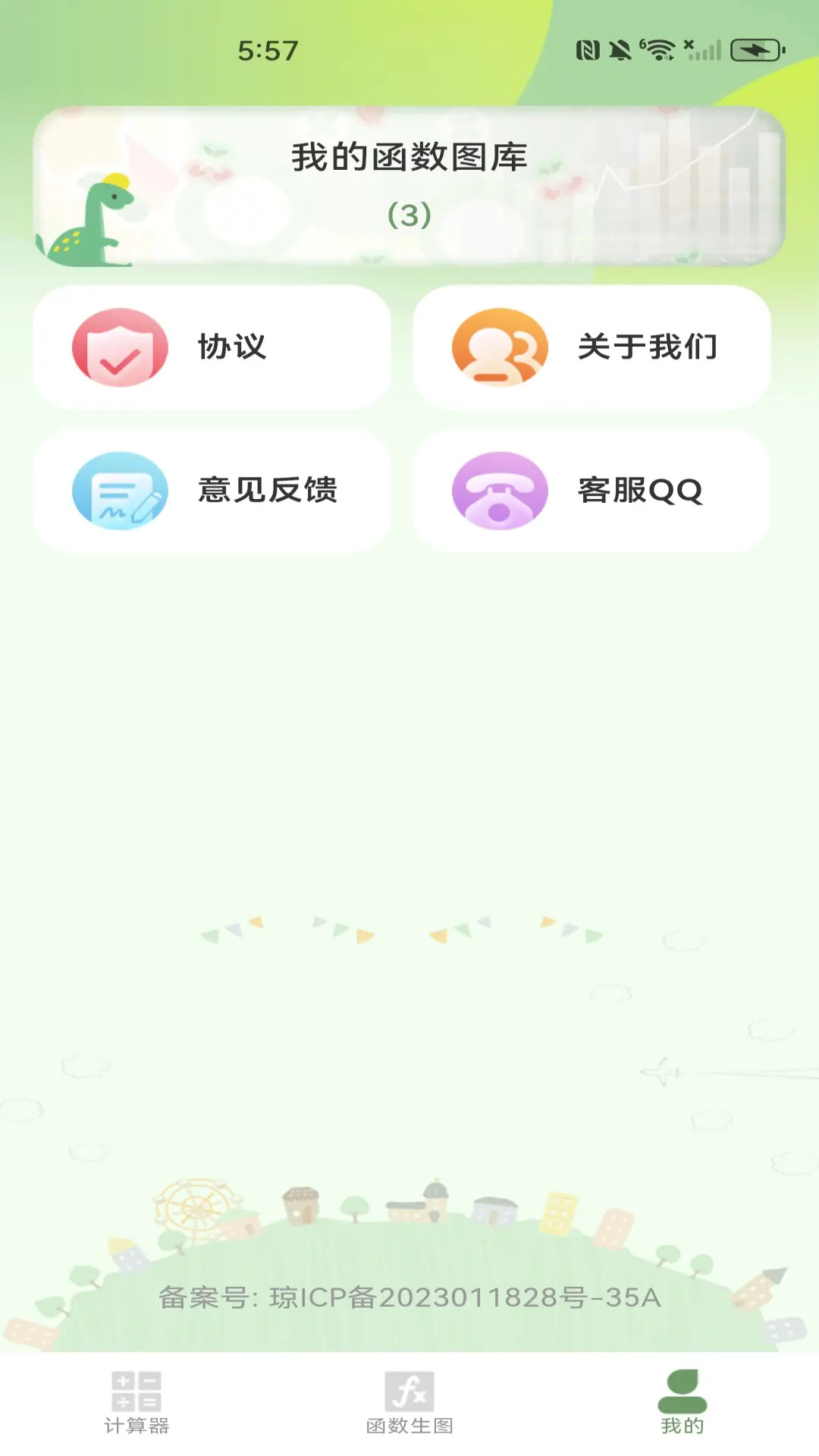 智能函数计算器截图