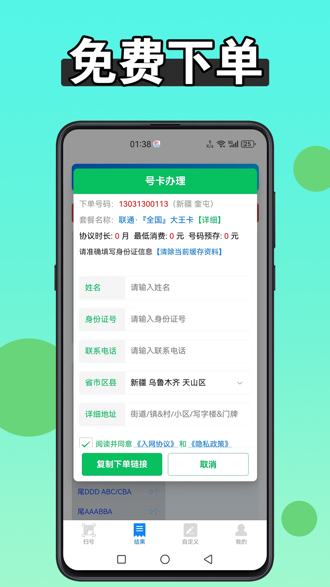 扫靓号截图