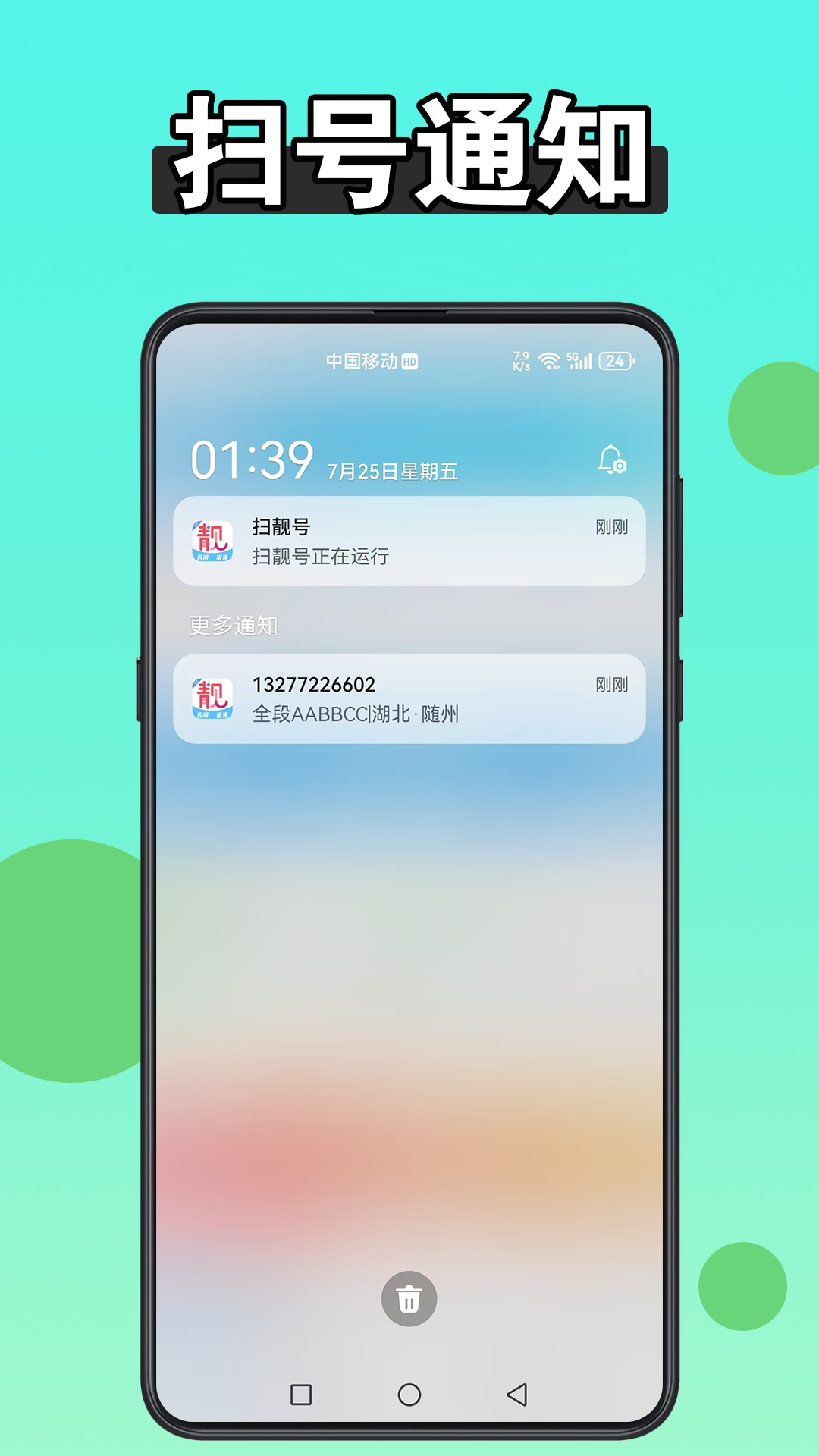 扫靓号截图