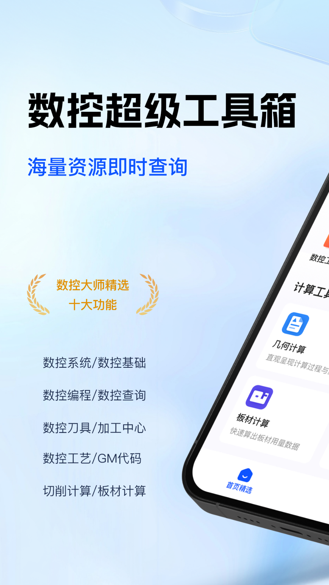数控大师截图