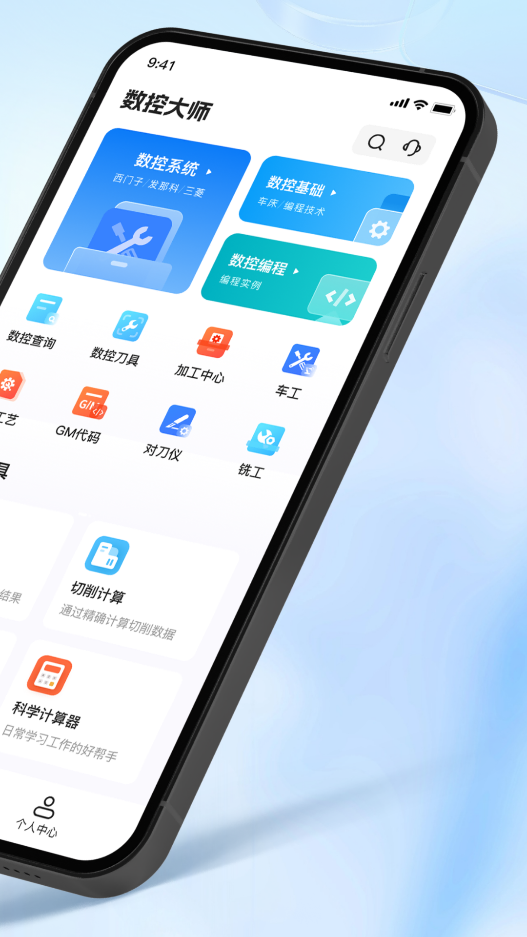 数控大师截图
