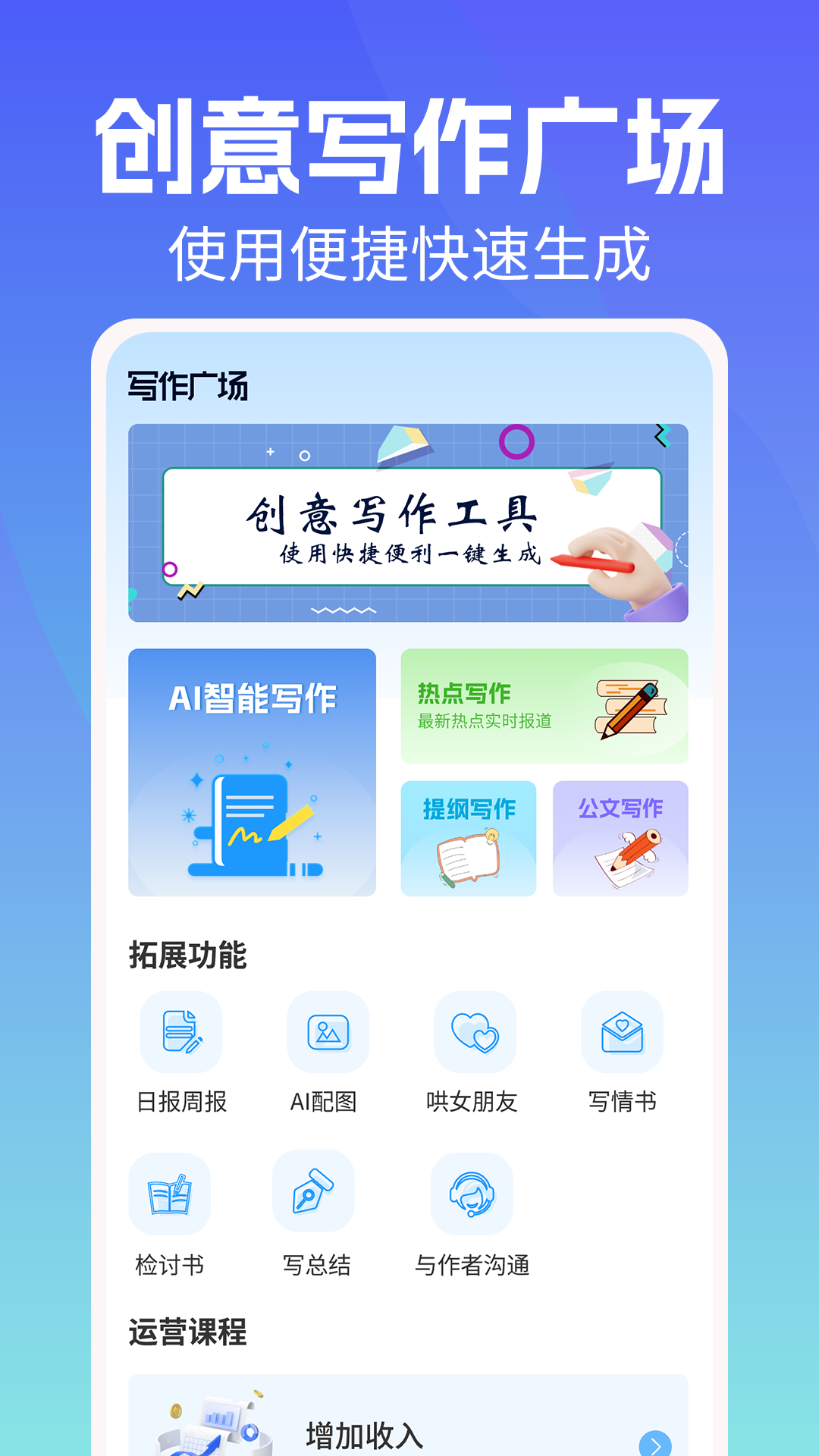 写作机器人截图
