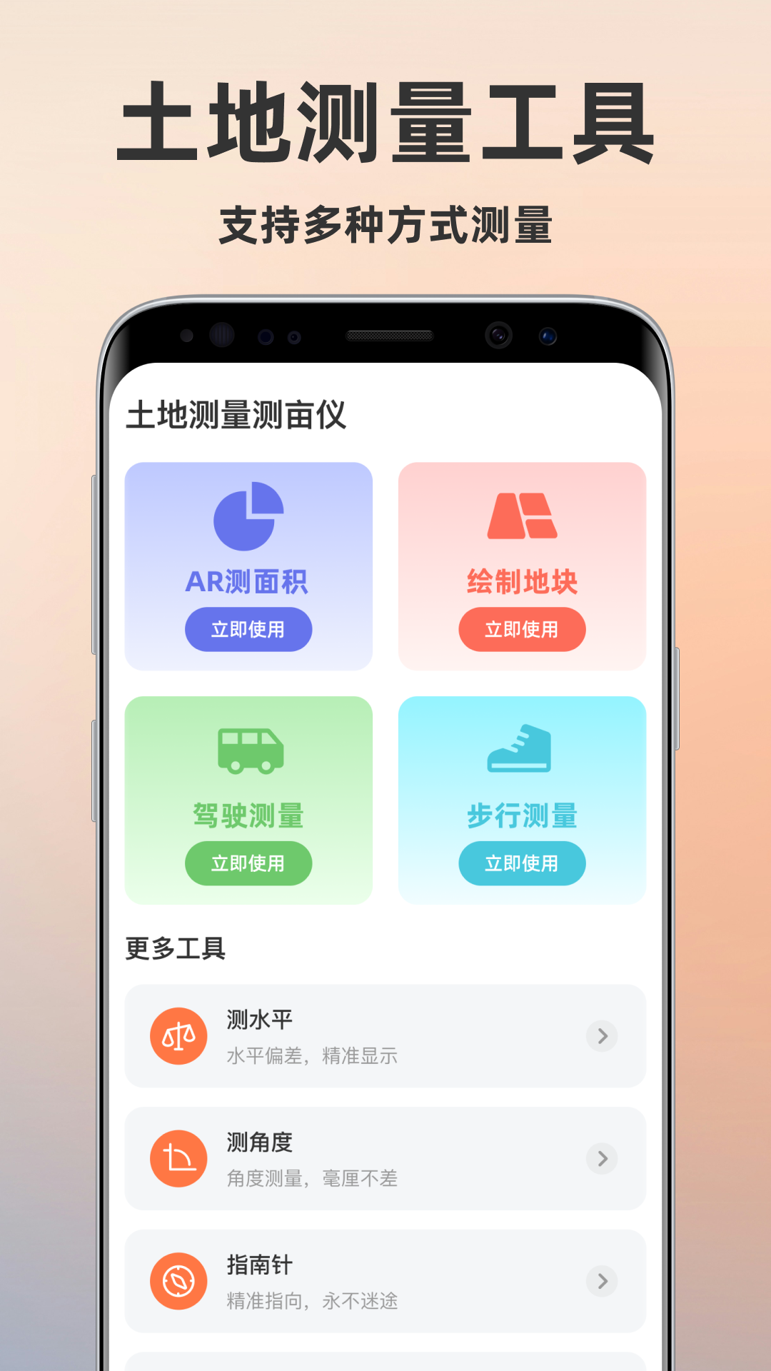土地测量测亩仪截图