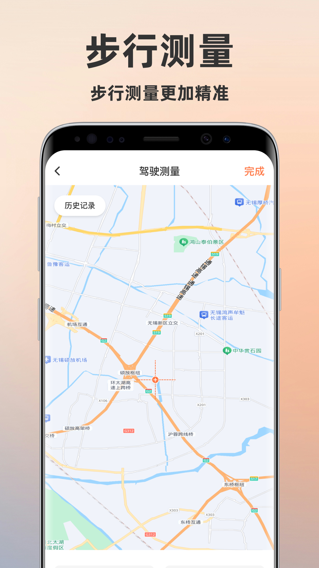 土地测量测亩仪截图
