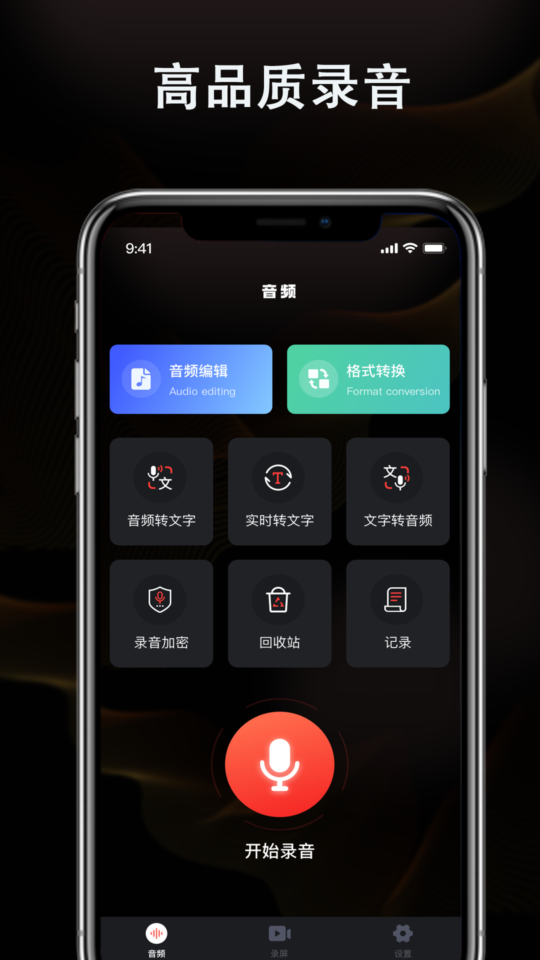智能高清录音机截图