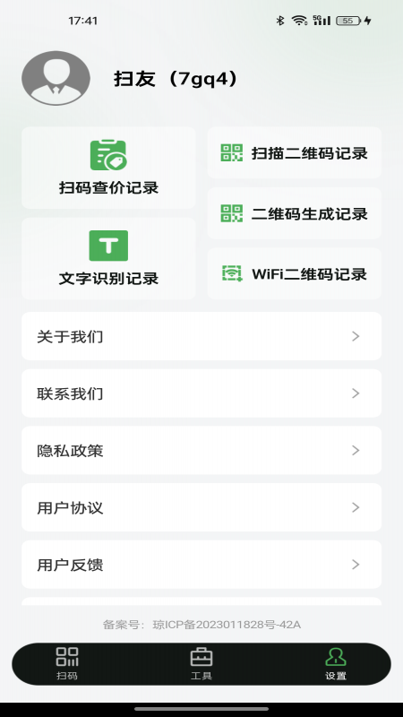 扫二维码全能王截图