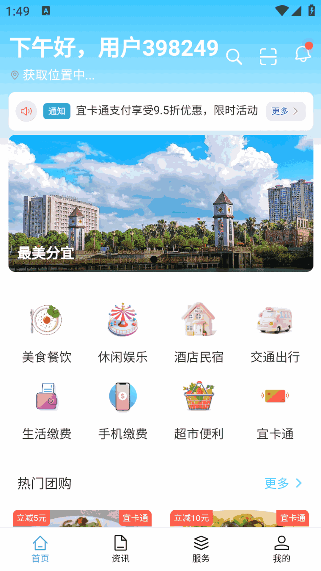 宜事通截图