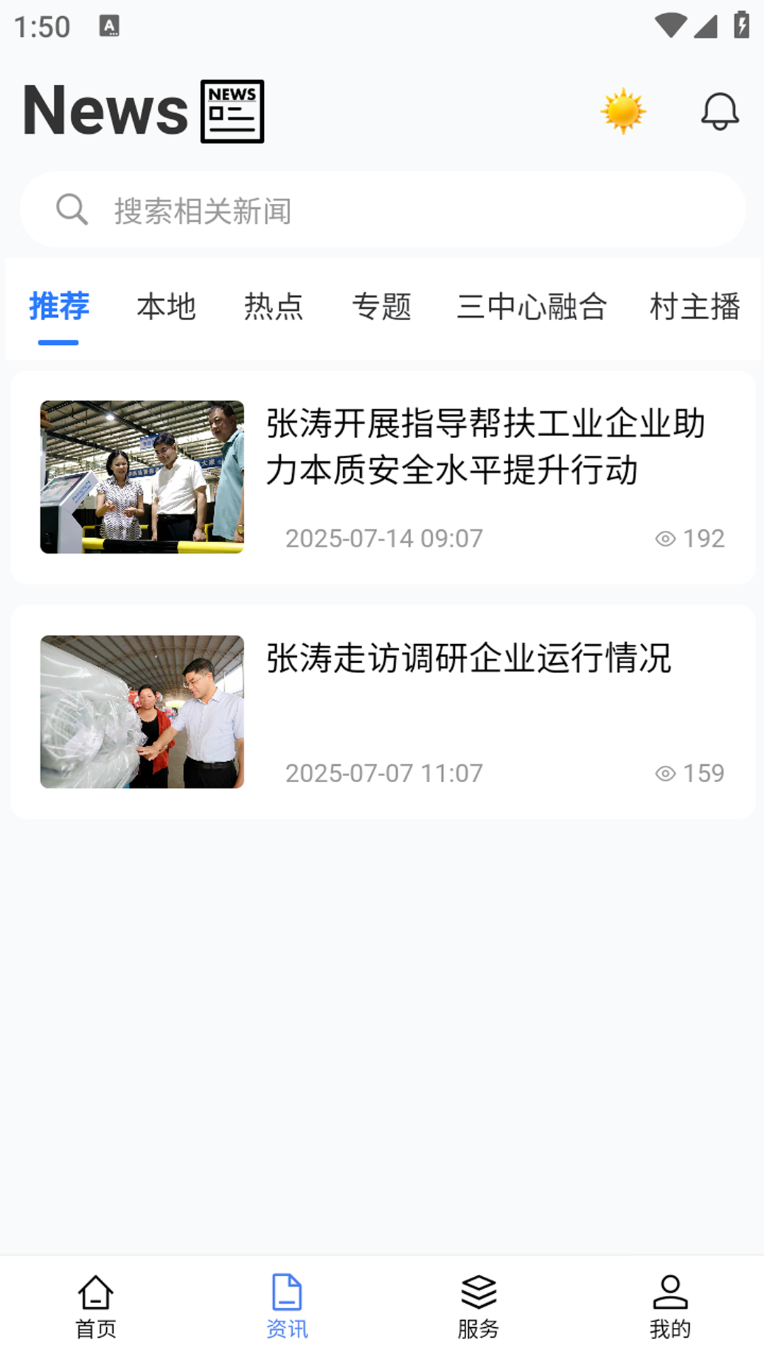 宜事通截图