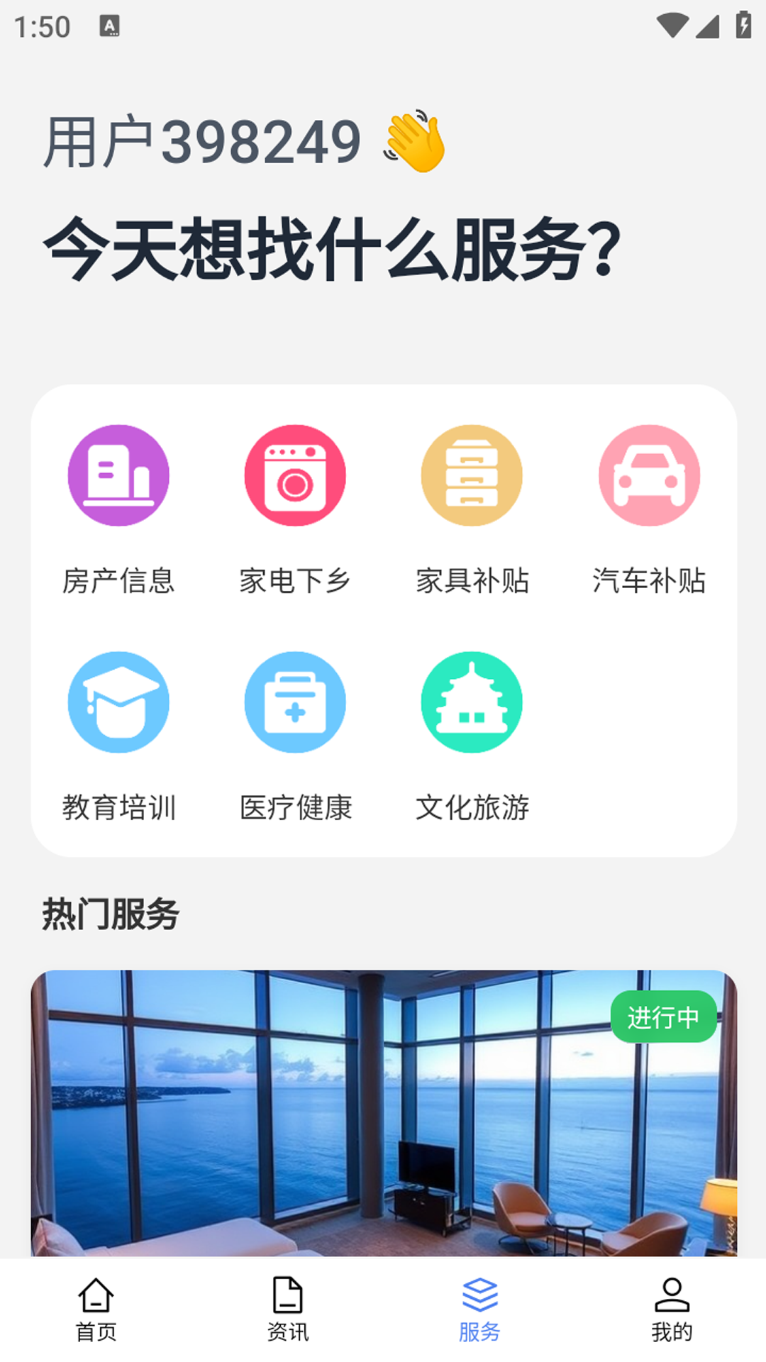 宜事通截图