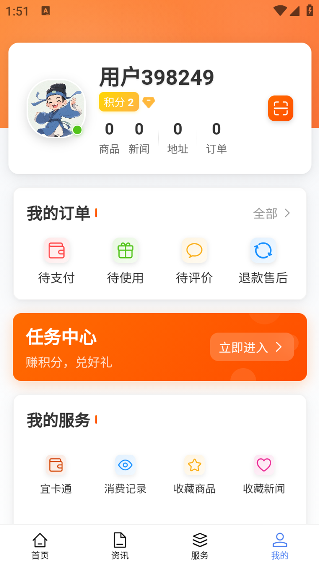 宜事通截图